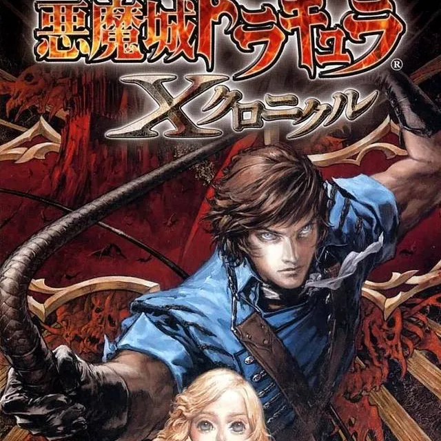 恶魔城X历代记