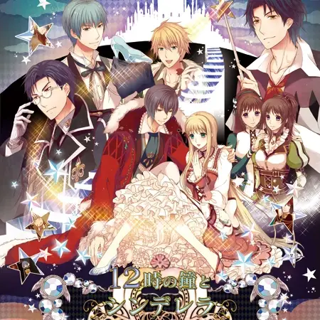 12点的钟与灰姑娘