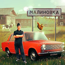 俄罗斯乡村模拟器(汉化版)