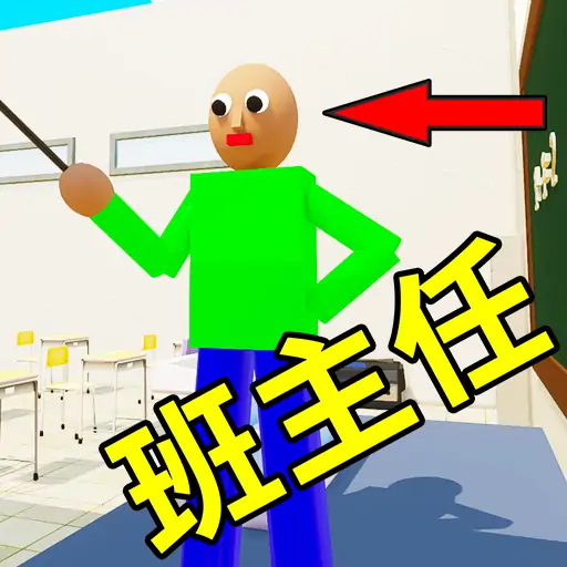 寒假逃离班主任跑酷（双赛道）