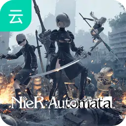 尼尔：机械纪元（云玩）