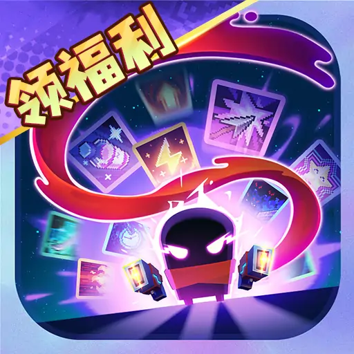 元气骑士（天赋为引，技能共鸣）