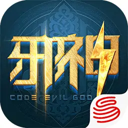 代号:邪神（预约）