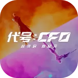 代号:CF0-穿越火线IP新作（预约）