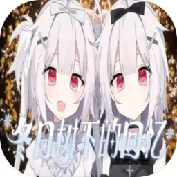 冬日树下的回忆（预约）