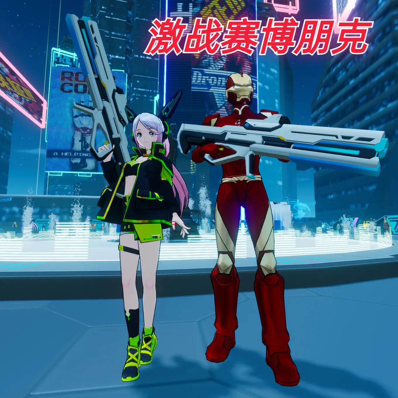 科目三激战赛博朋克