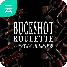 恶魔轮盘（云玩）