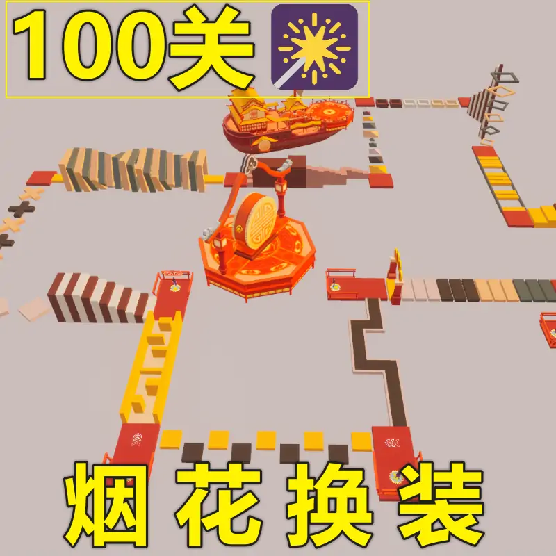 梦幻烟花换装跑酷