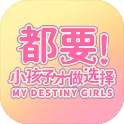 都要！小孩子才做选择！（预约）