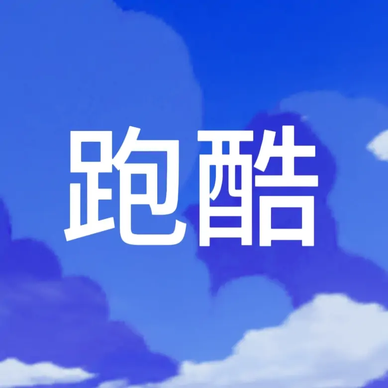 野人美女gogogo!!