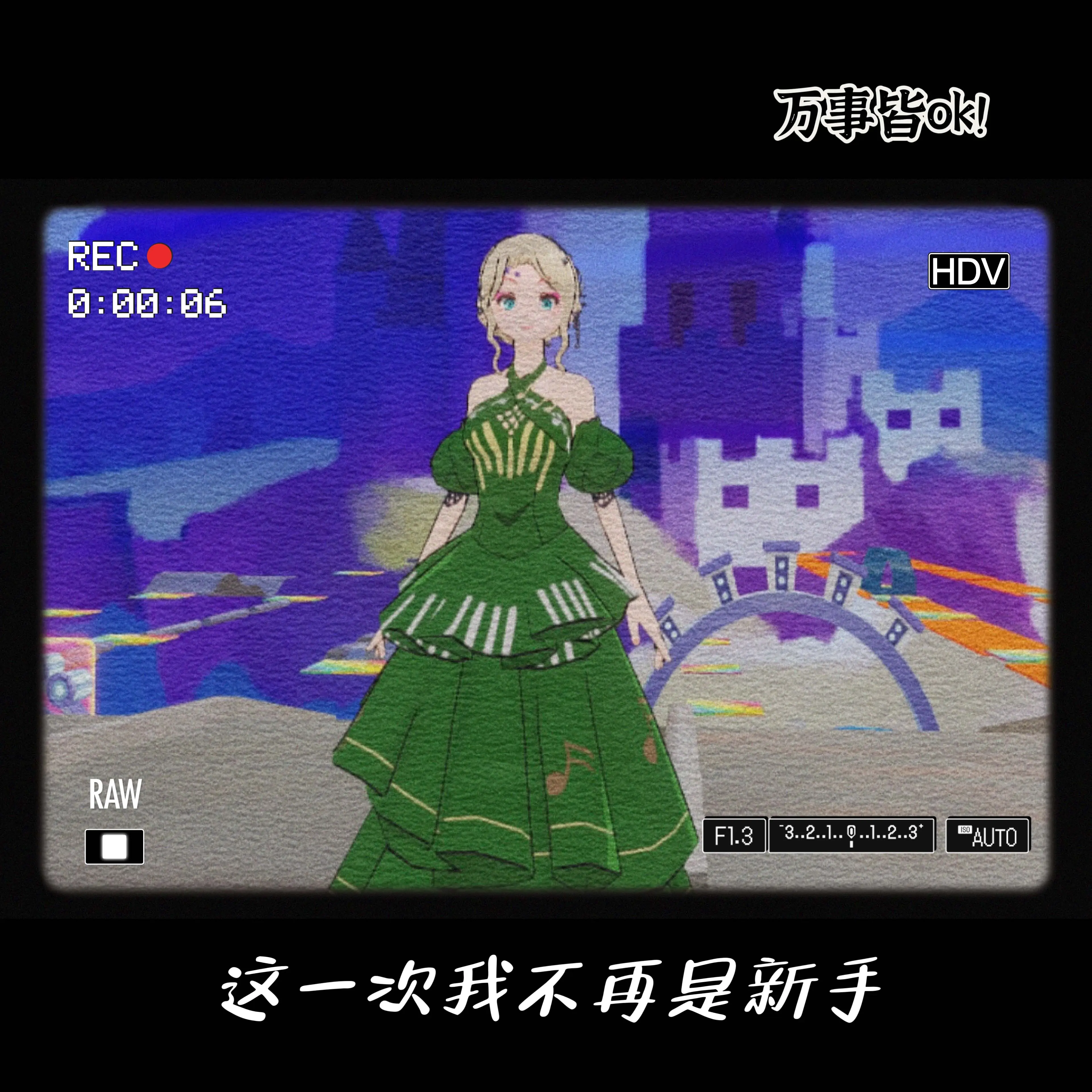 飞跃天际新手训练