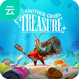 蟹蟹寻宝奇遇（云玩）