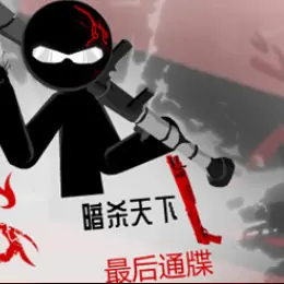 暗杀行动：最后通牒汉化版