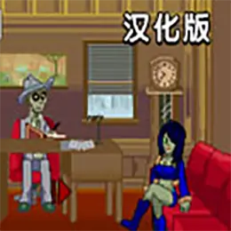 僵尸世界：九命猫汉化版