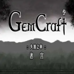 宝石争霸：失落之章汉化版