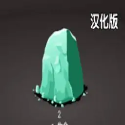 无限砸矿汉化版