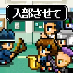 入社吧！勇者