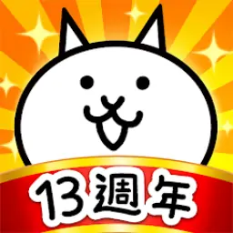猫咪大战争（台服）