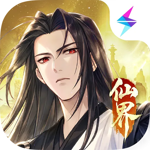 问剑长生
