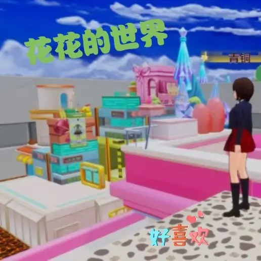 不烫脚的岩浆城