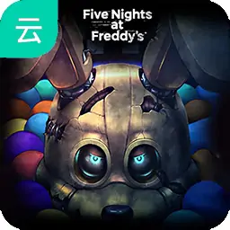 玩具熊的午夜惊魂（云玩）