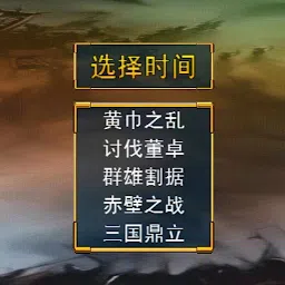 三国群英传-还原经典