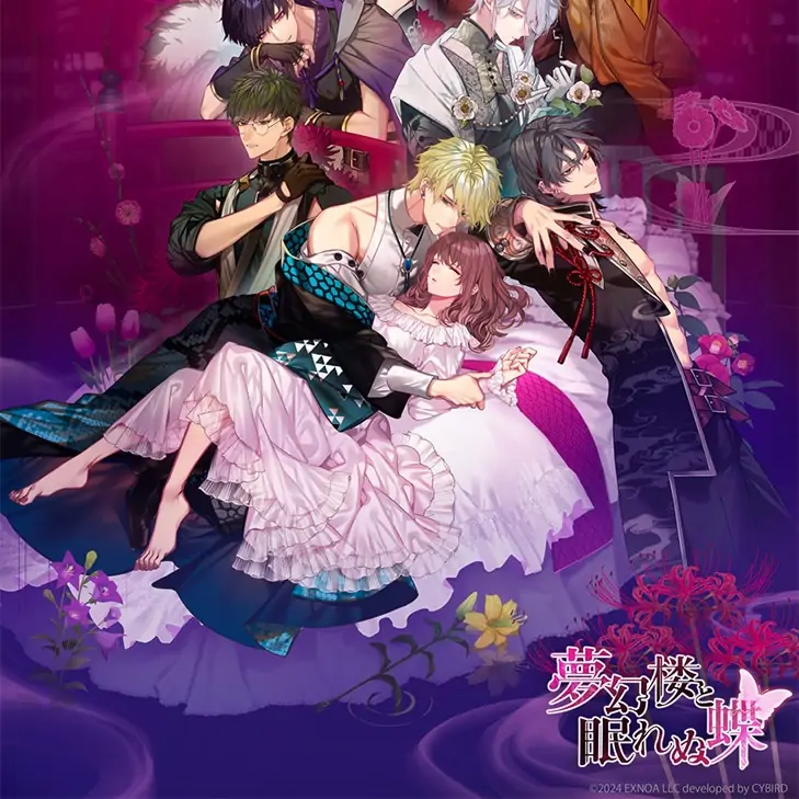 梦幻楼与不眠蝴蝶