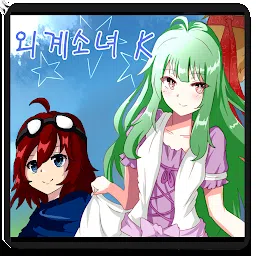 [Tskur]外星女孩K