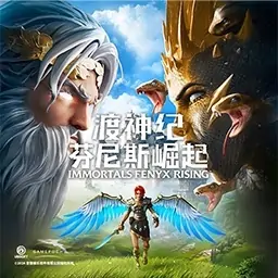 渡神纪-芬尼斯崛起（咪咕云游戏）