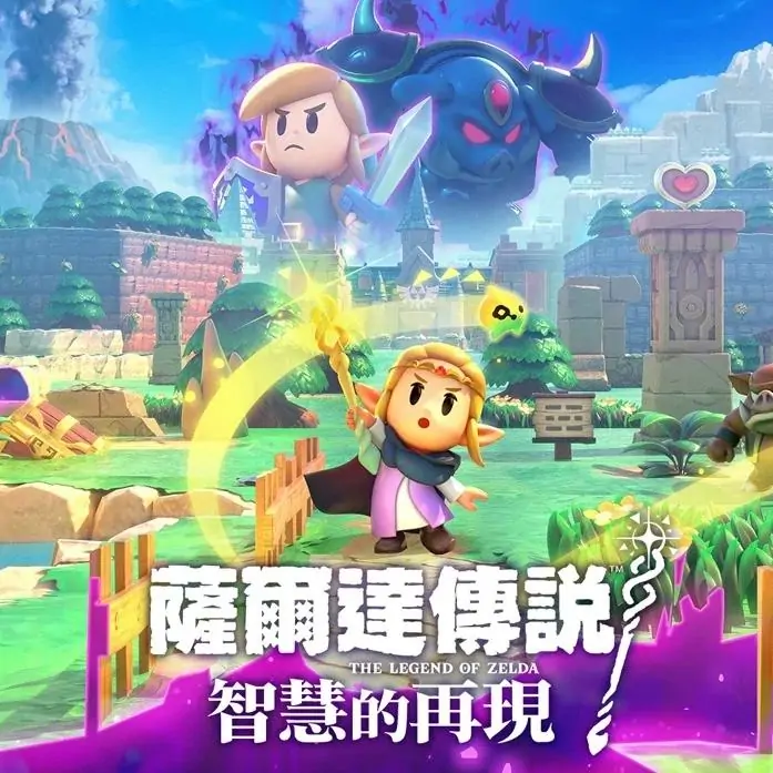 塞尔达传说：智慧的再现