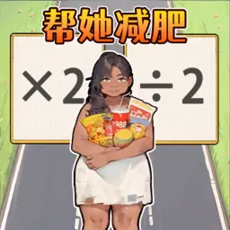 长发女神冲冲冲