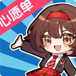 心愿广场（可以互送衣服啦）