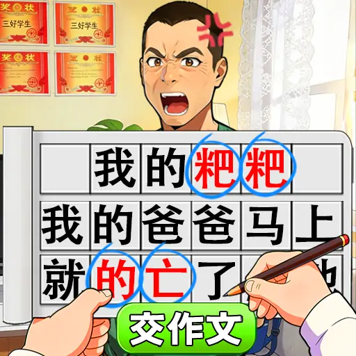 小学生作文批改