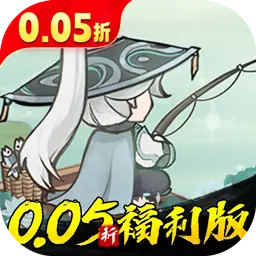 墨武江山0.05折福利版
