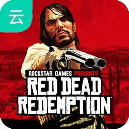 荒野大镖客（云玩）