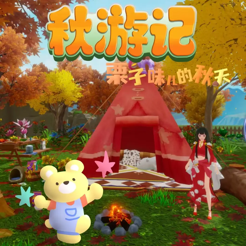 和闺蜜的秋游约定