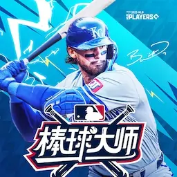 棒球大师