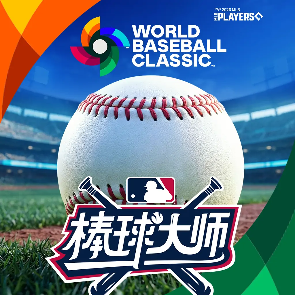 棒球大师