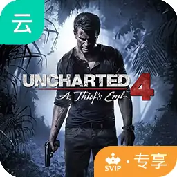 神秘海域 4：盗贼末路(云玩-SVIP版)