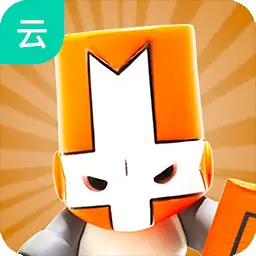 城堡破坏者(云玩)