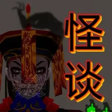 规则怪谈：家庭生存守则