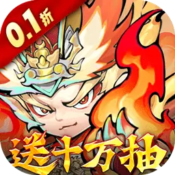 西游冒险(0.1折)