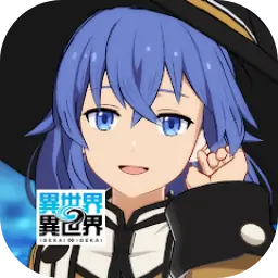 异世界∞异世界（预约）
