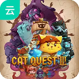 猫咪斗恶龙3（云玩）