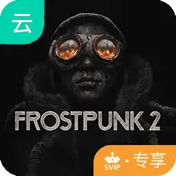 冰汽时代2（云玩-SVIP版）