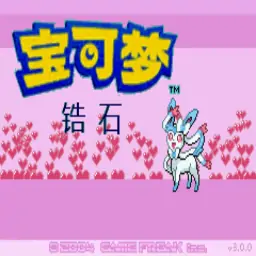宝可梦锆石（GBA游戏）