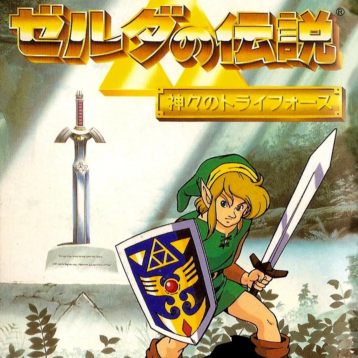 塞尔达传说众神的三角力量（SFC游戏）