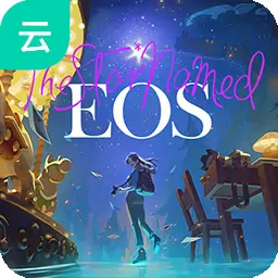 未晓星程（云玩）