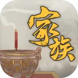 家族：崛起与传承