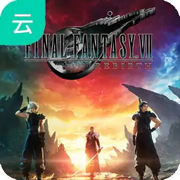 最终幻想VII 重生（云玩-SVIP版）